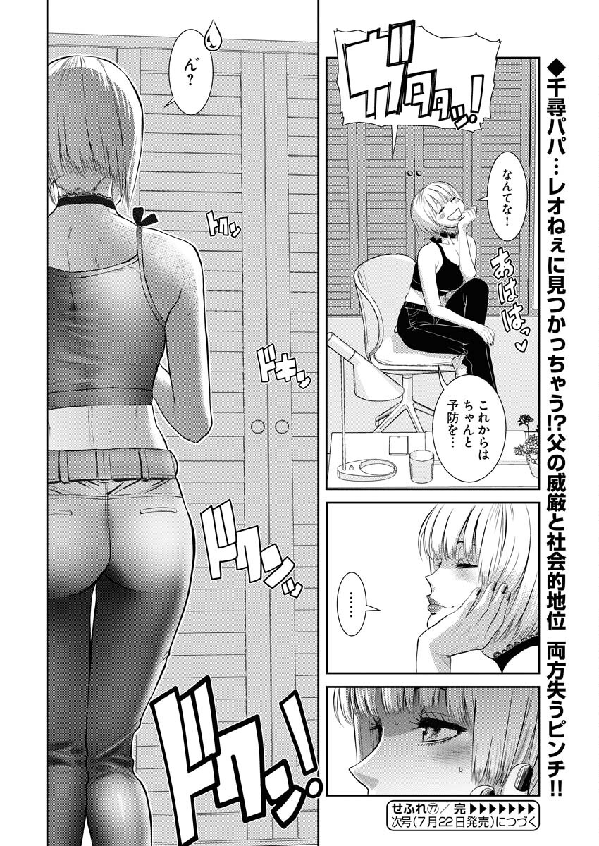Sefure (AMAZUME Ryuuta) Chapter 77 16ページ