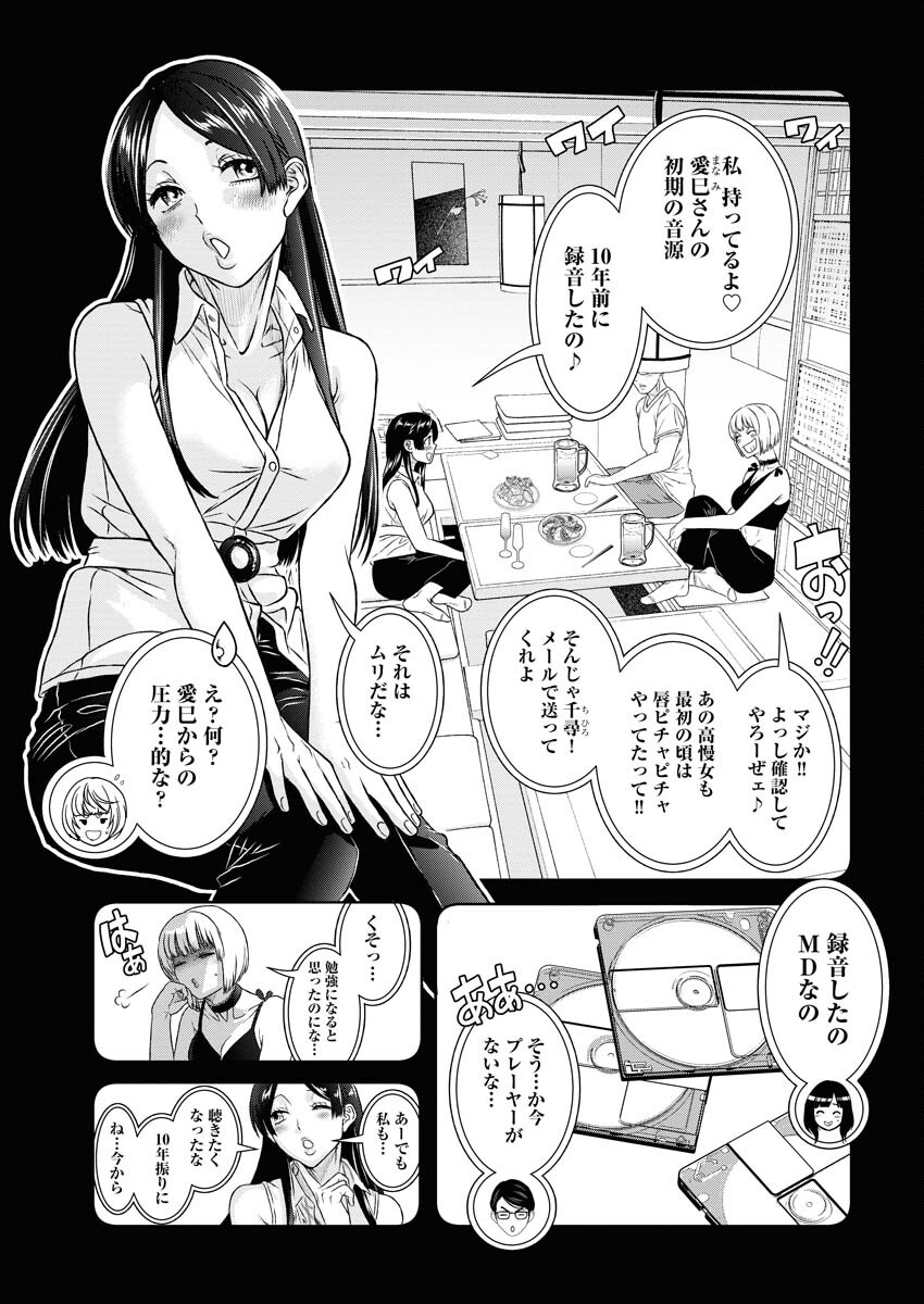 Sefure (AMAZUME Ryuuta) Chapter 77 3ページ