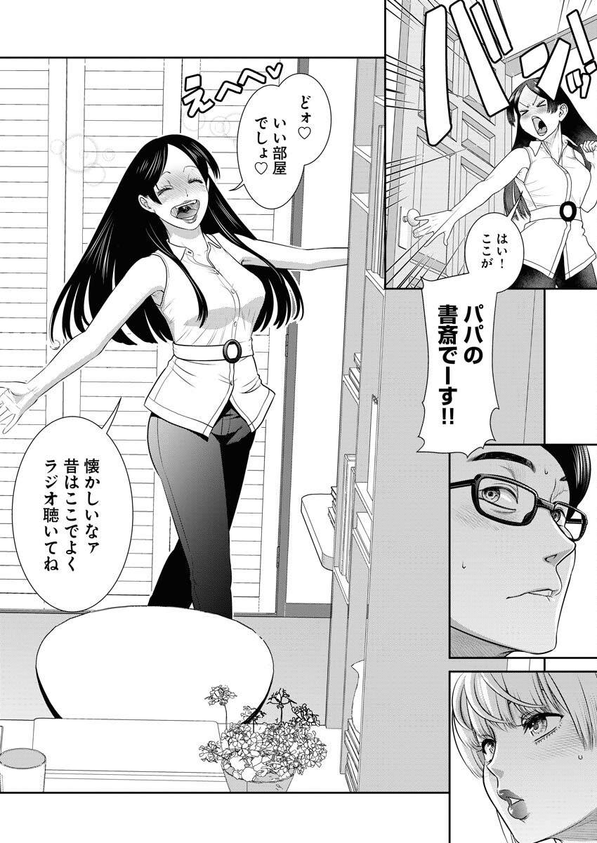 Sefure (AMAZUME Ryuuta) Chapter 77 8ページ