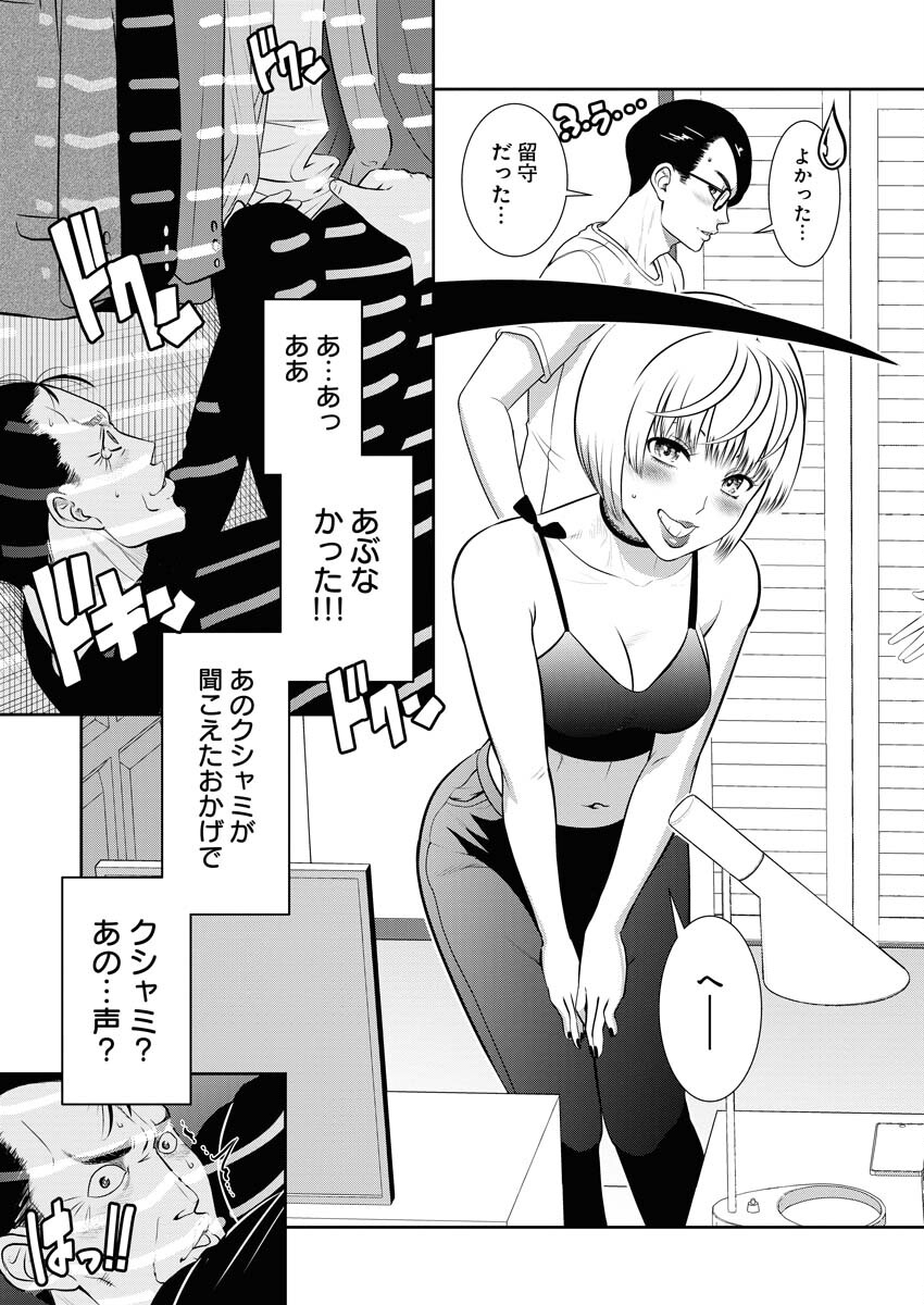 Sefure (AMAZUME Ryuuta) Chapter 77 9ページ