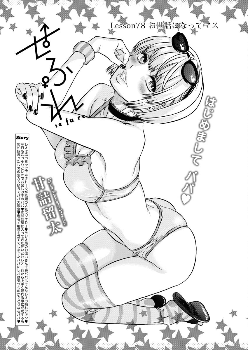 Sefure (AMAZUME Ryuuta) Chapter 78 1ページ