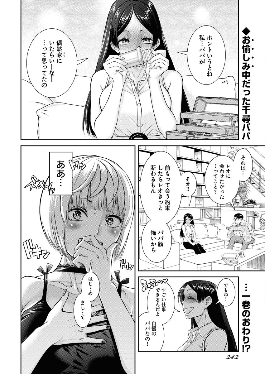 Sefure (AMAZUME Ryuuta) Chapter 78 2ページ