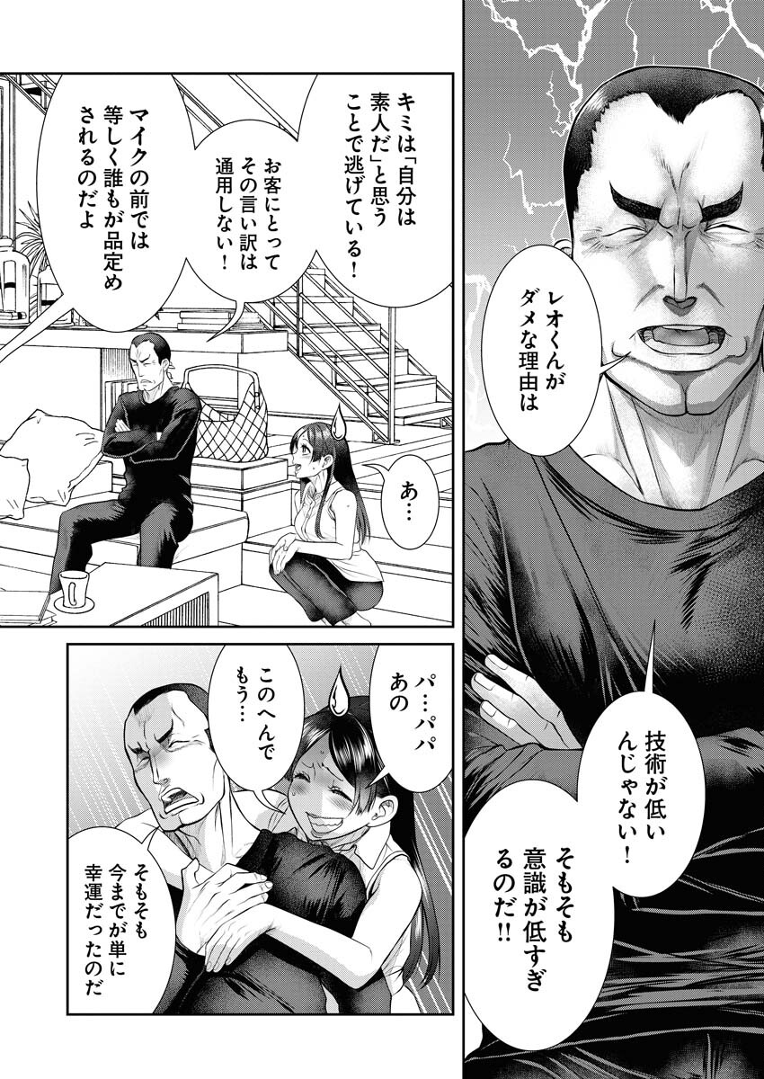 Sefure (AMAZUME Ryuuta) Chapter 78 12ページ