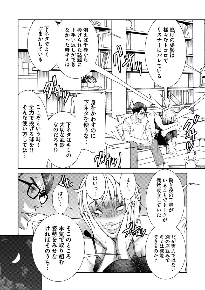 Sefure (AMAZUME Ryuuta) Chapter 78 13ページ