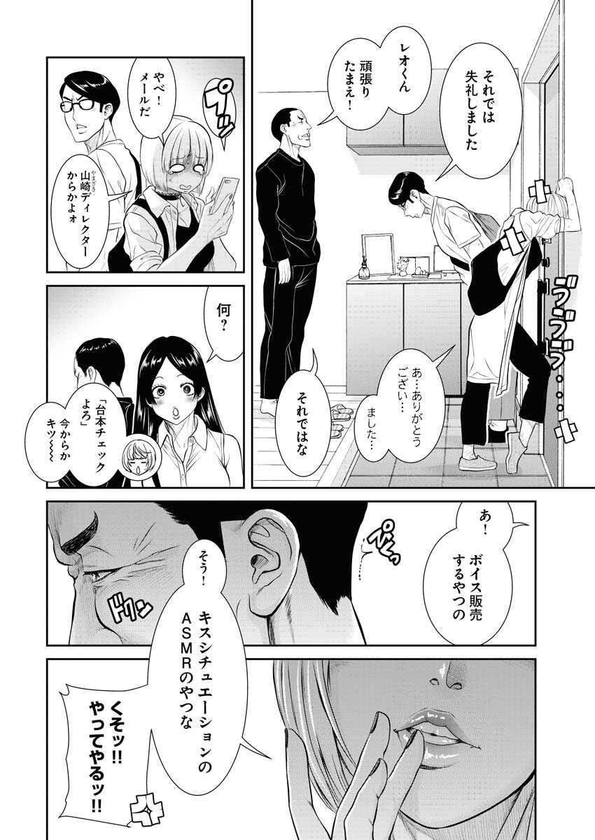 Sefure (AMAZUME Ryuuta) Chapter 78 14ページ