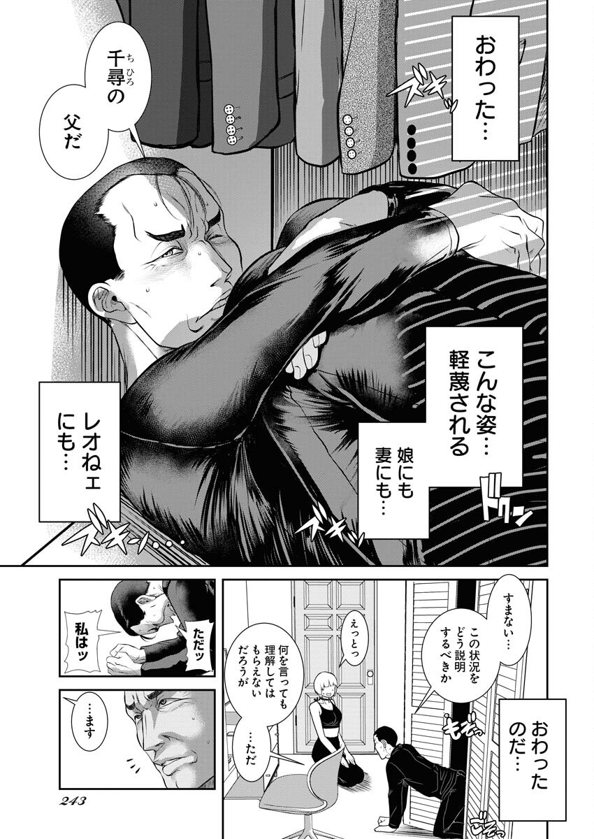 Sefure (AMAZUME Ryuuta) Chapter 78 3ページ