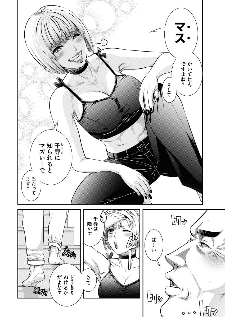 Sefure (AMAZUME Ryuuta) Chapter 78 4ページ