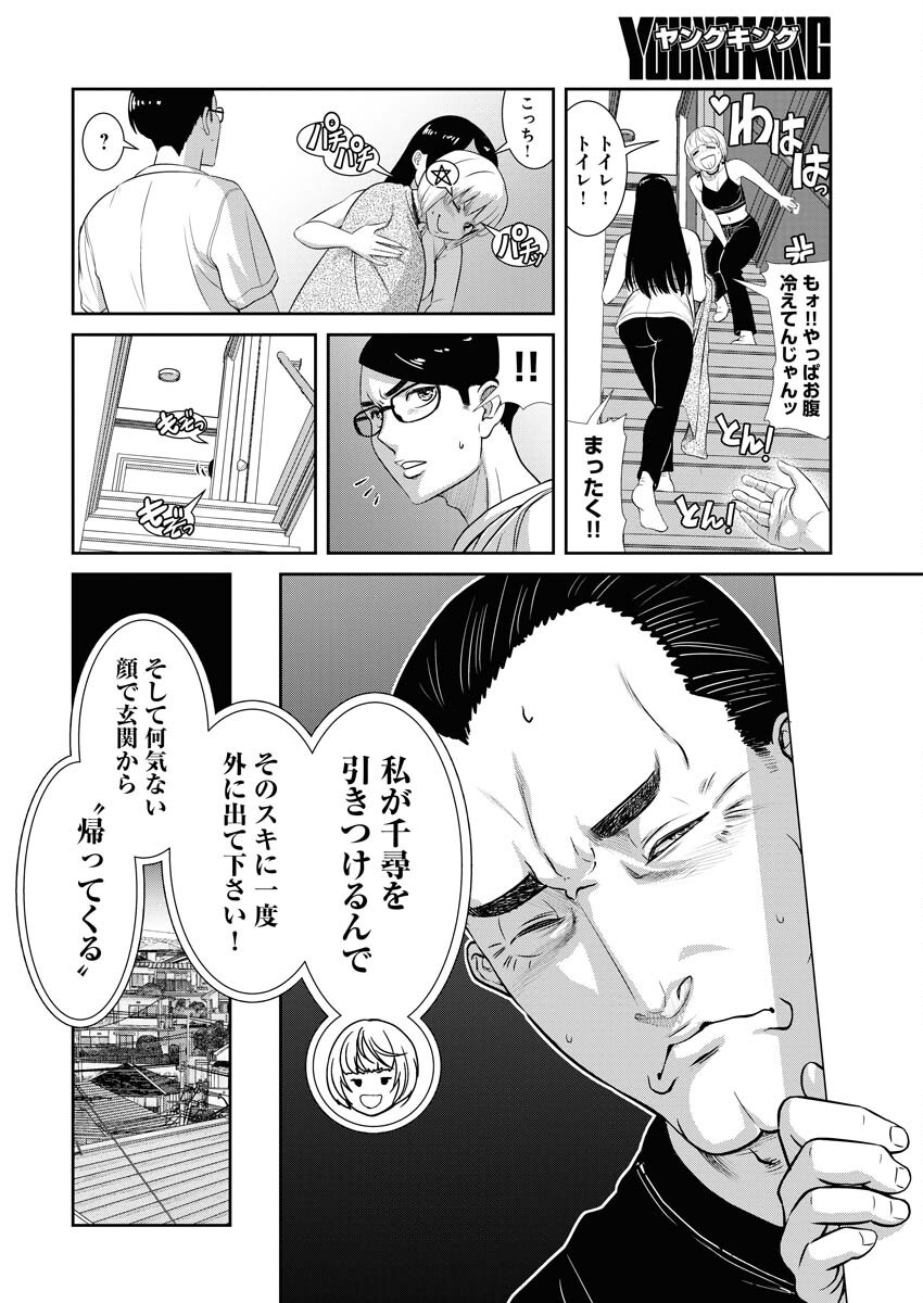 Sefure (AMAZUME Ryuuta) Chapter 78 6ページ
