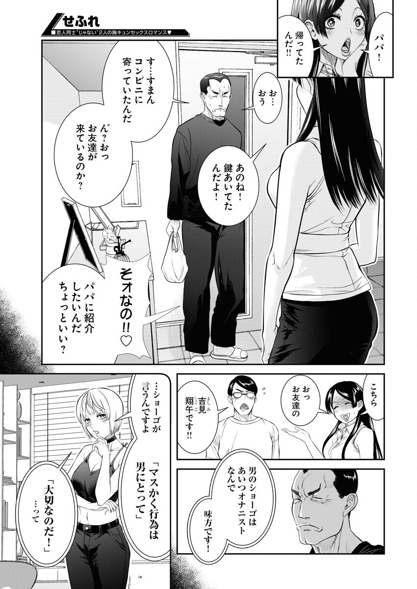 Sefure (AMAZUME Ryuuta) Chapter 78 7ページ