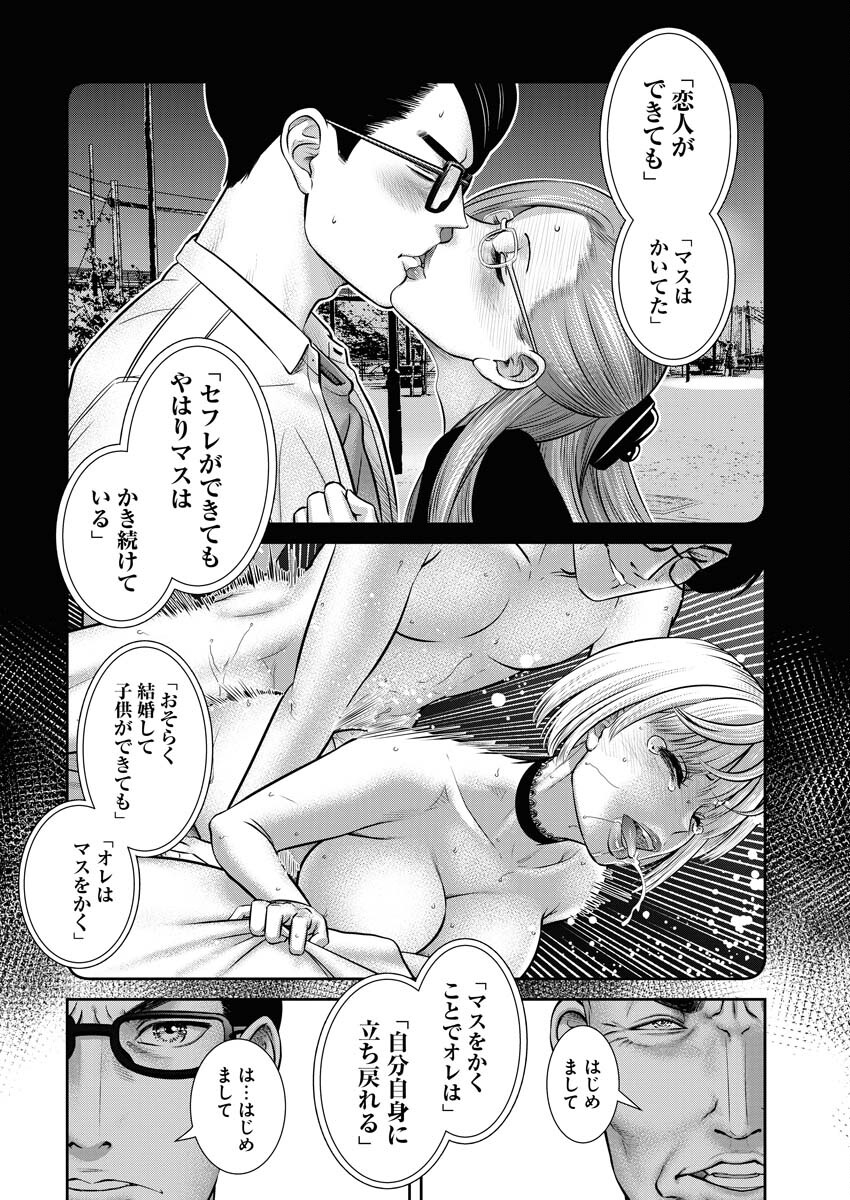 Sefure (AMAZUME Ryuuta) Chapter 78 8ページ