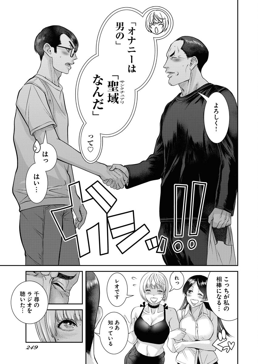 Sefure (AMAZUME Ryuuta) Chapter 78 9ページ