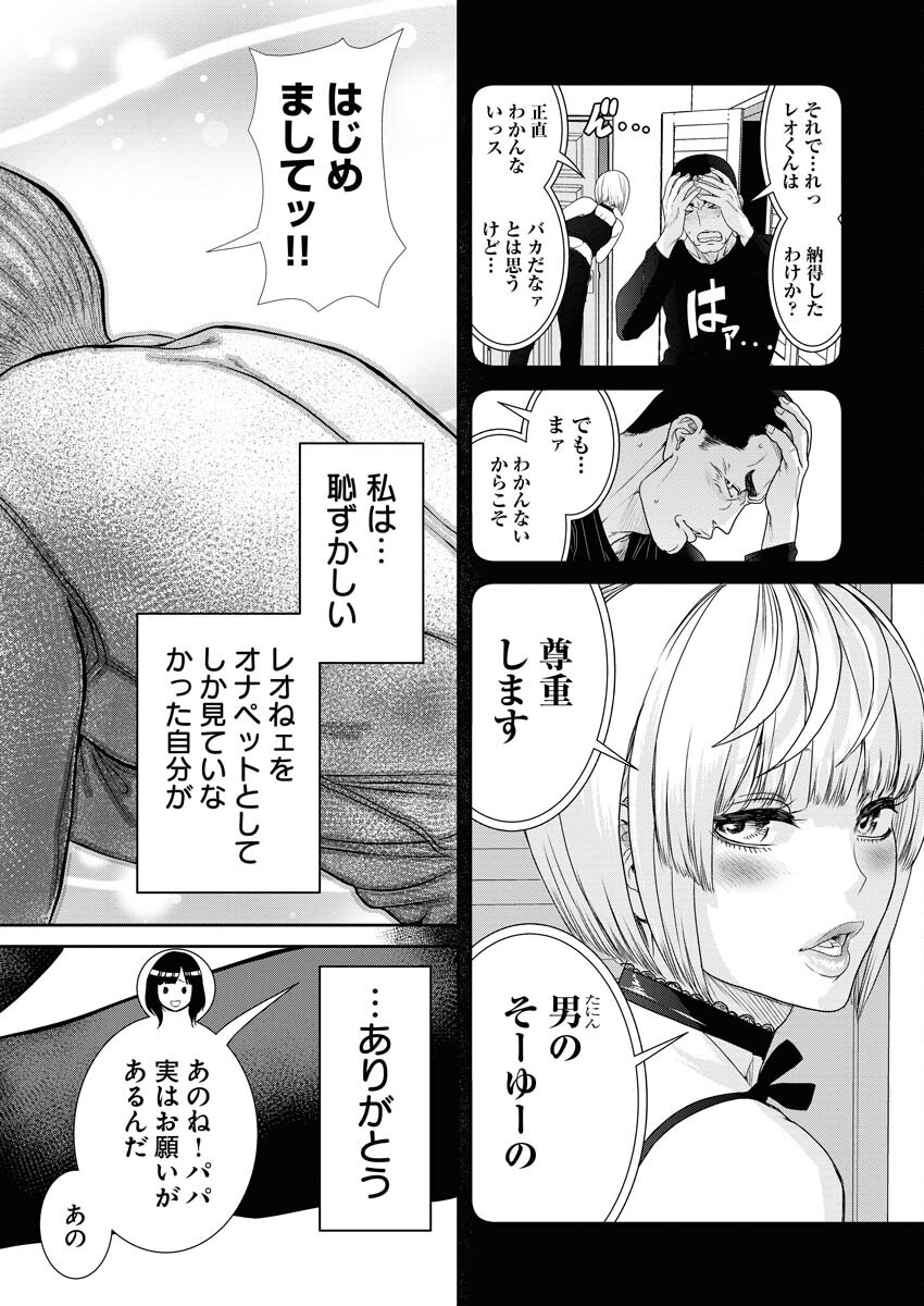 Sefure (AMAZUME Ryuuta) Chapter 78 10ページ