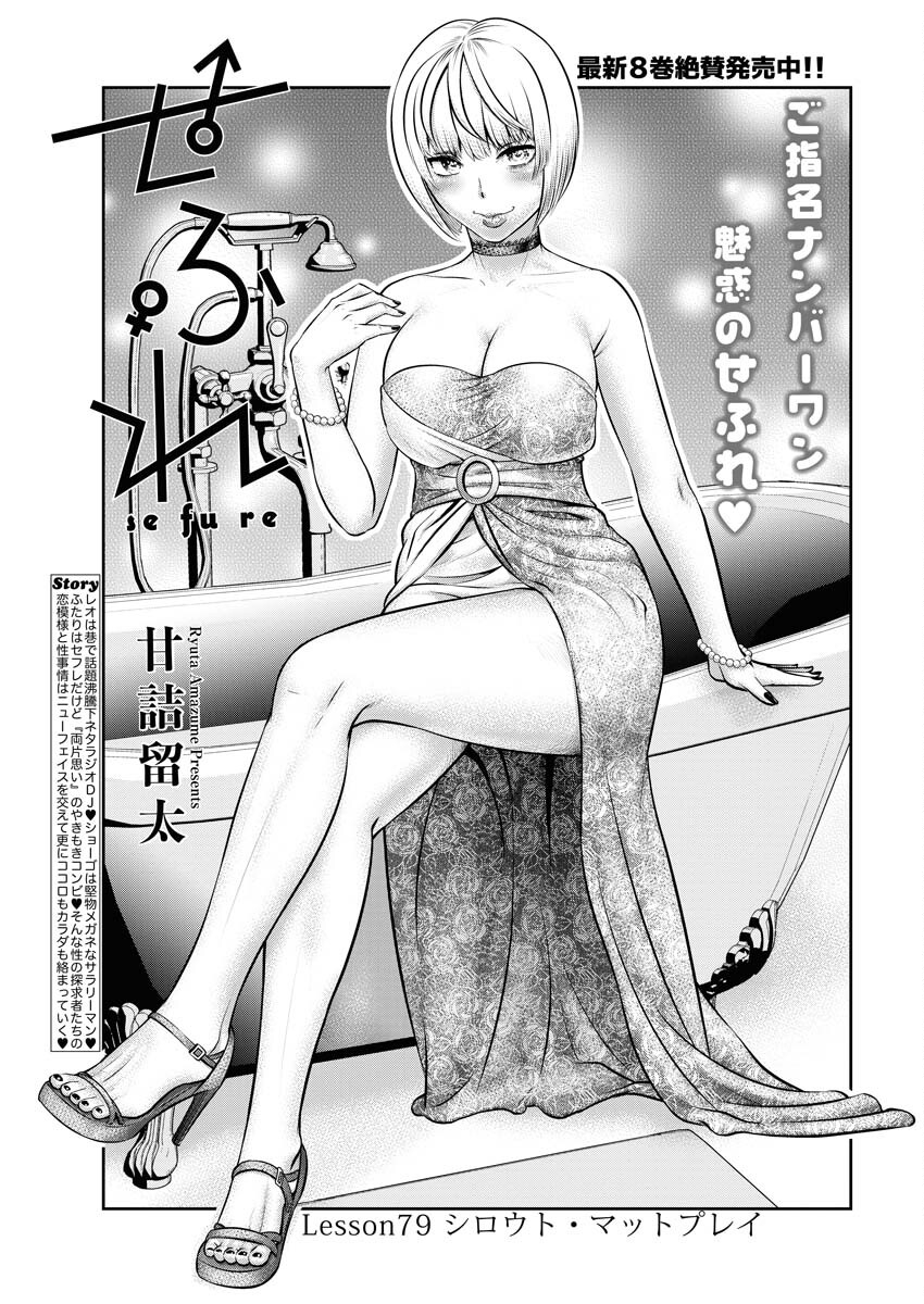 Sefure (AMAZUME Ryuuta) Chapter 79 1ページ
