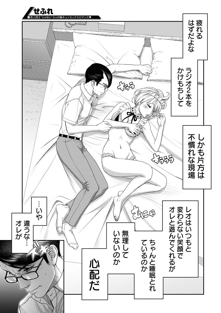 Sefure (AMAZUME Ryuuta) Chapter 79 11ページ