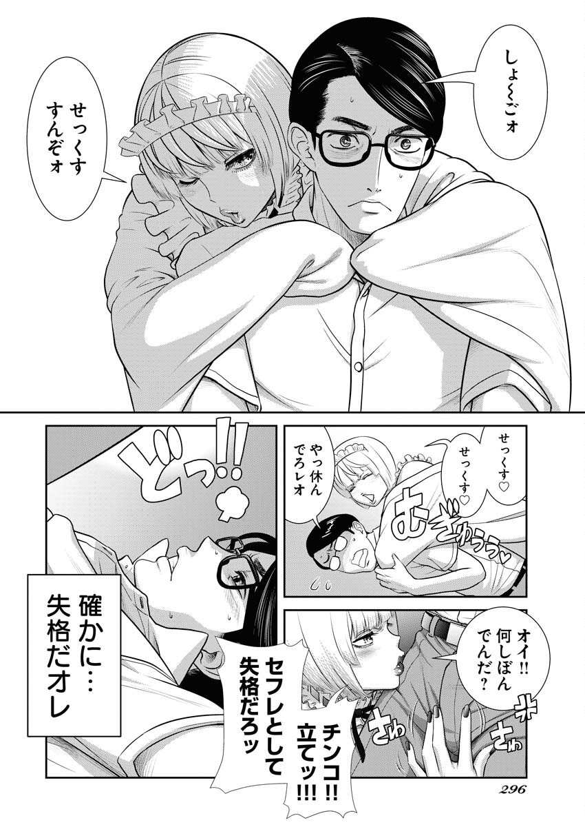 Sefure (AMAZUME Ryuuta) Chapter 79 14ページ