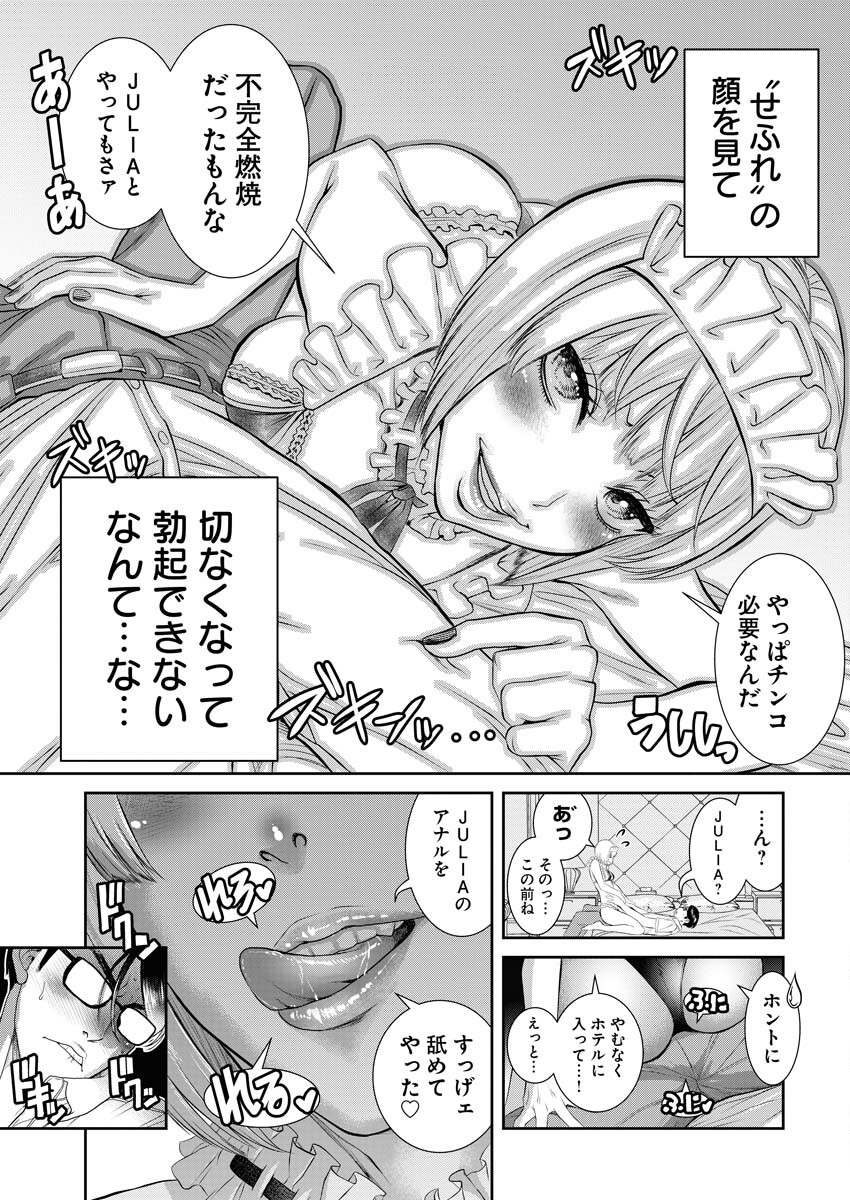 Sefure (AMAZUME Ryuuta) Chapter 79 15ページ