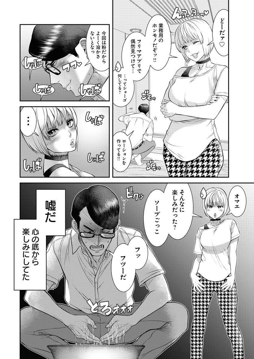 Sefure (AMAZUME Ryuuta) Chapter 79 4ページ