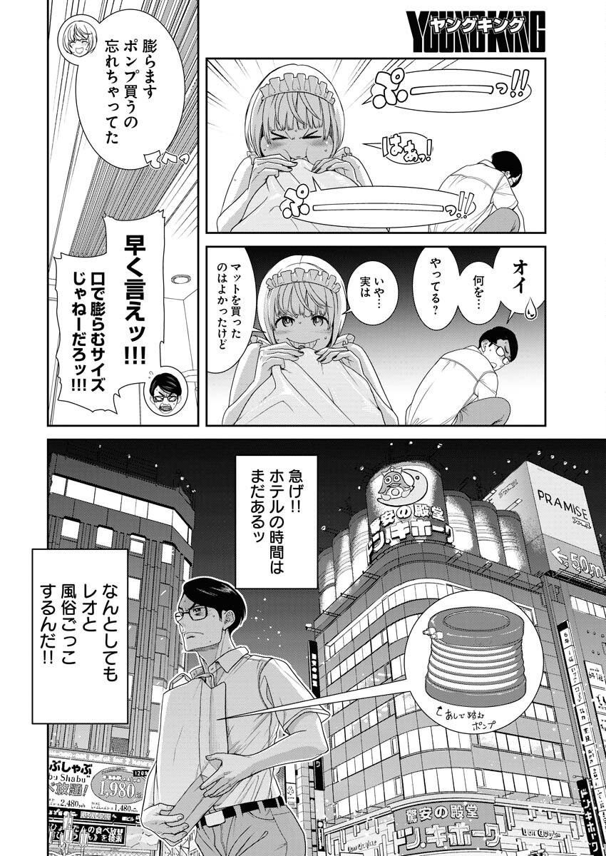 Sefure (AMAZUME Ryuuta) Chapter 79 8ページ