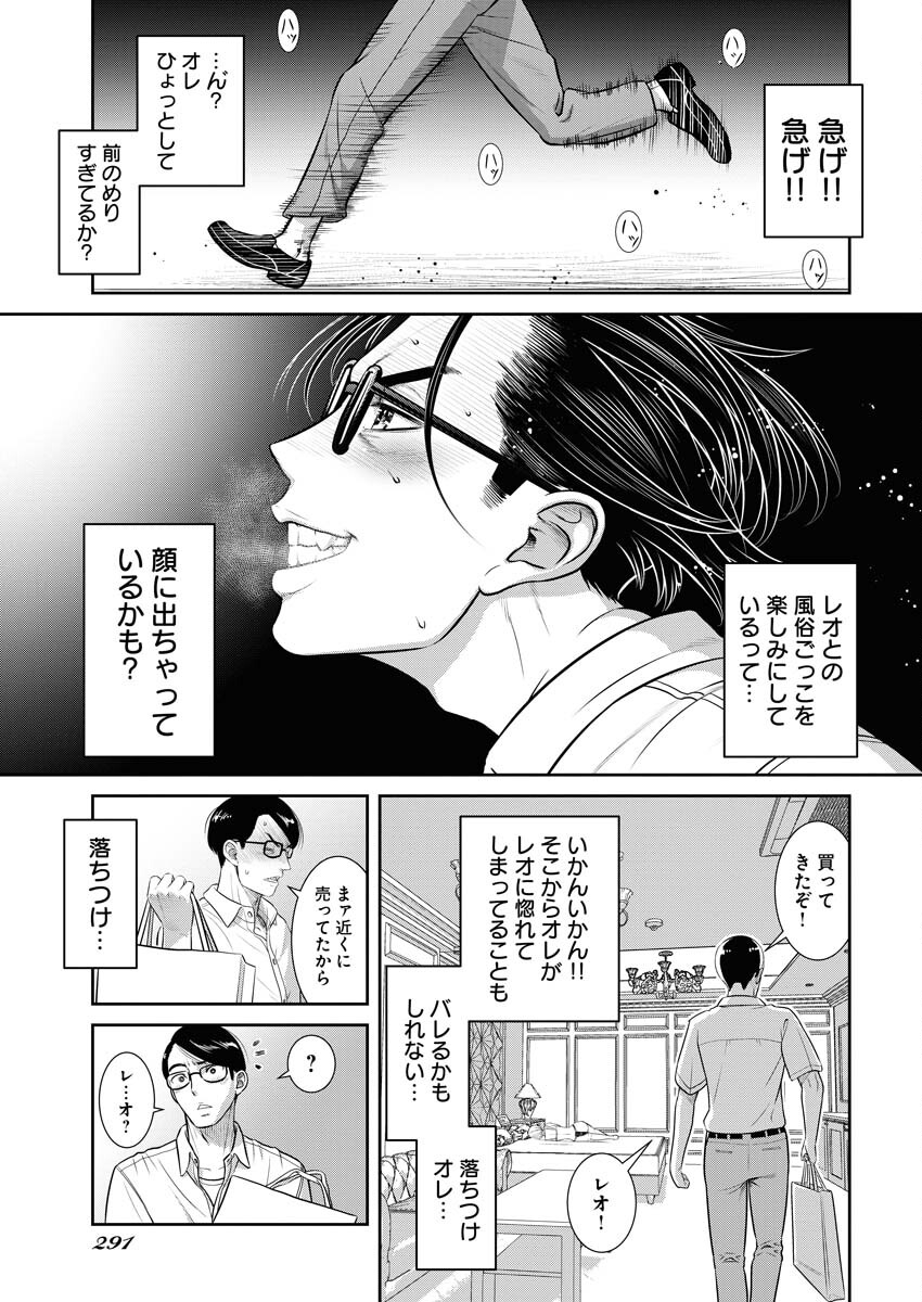 Sefure (AMAZUME Ryuuta) Chapter 79 9ページ