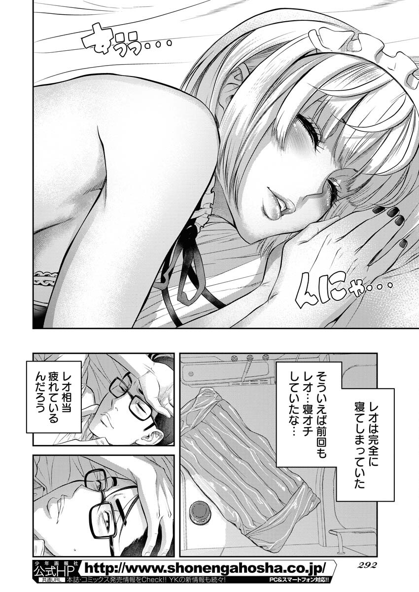 Sefure (AMAZUME Ryuuta) Chapter 79 10ページ