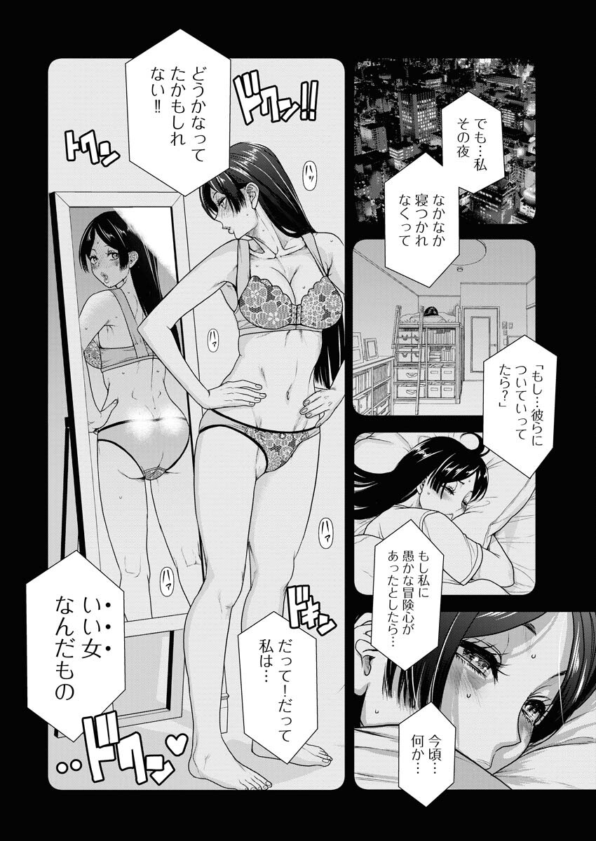 Sefure (AMAZUME Ryuuta) Chapter 80 14ページ