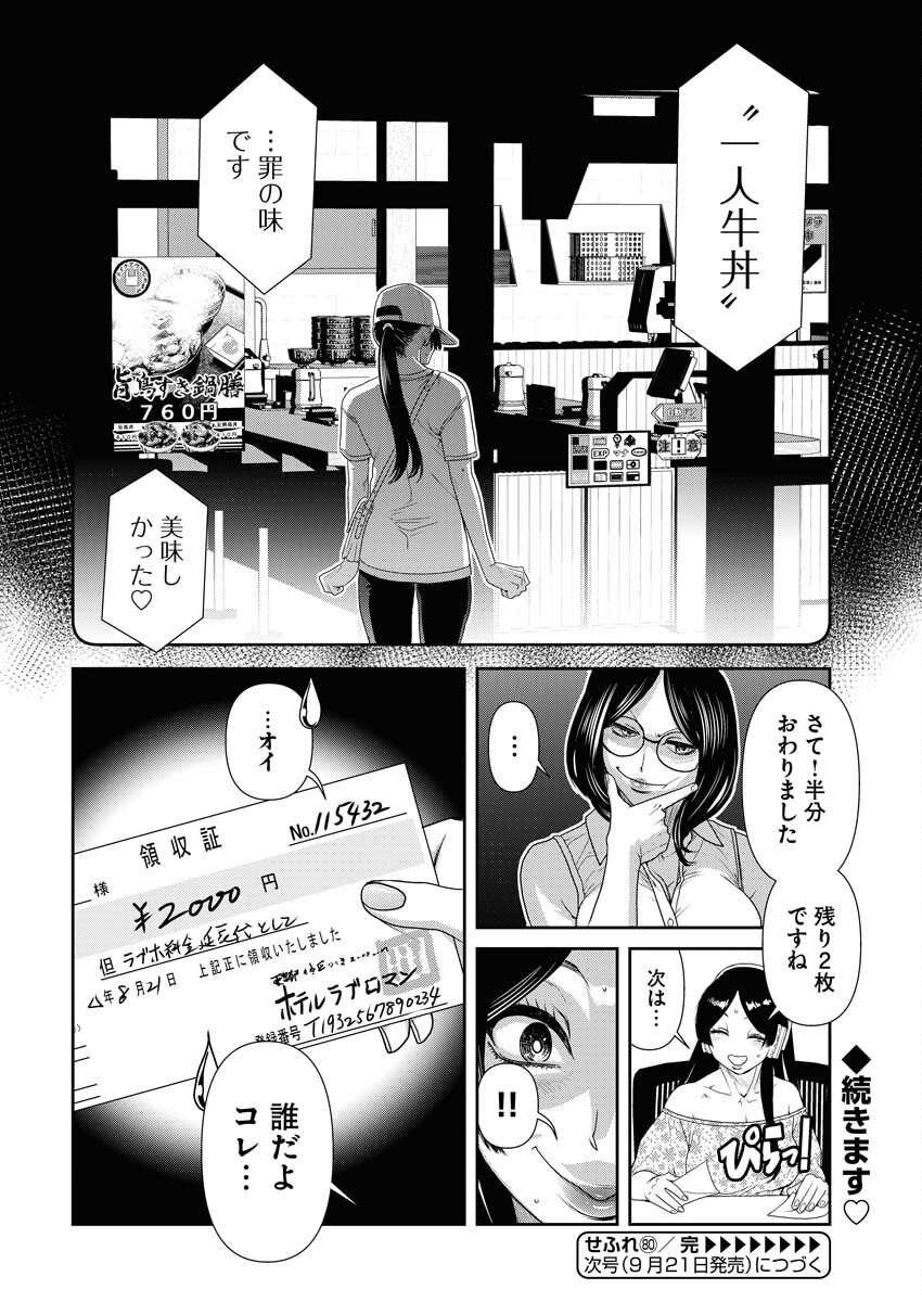 Sefure (AMAZUME Ryuuta) Chapter 80 16ページ