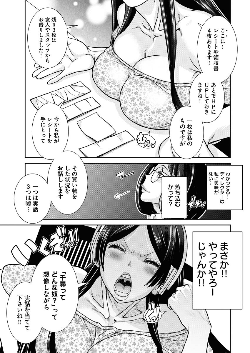 Sefure (AMAZUME Ryuuta) Chapter 80 3ページ