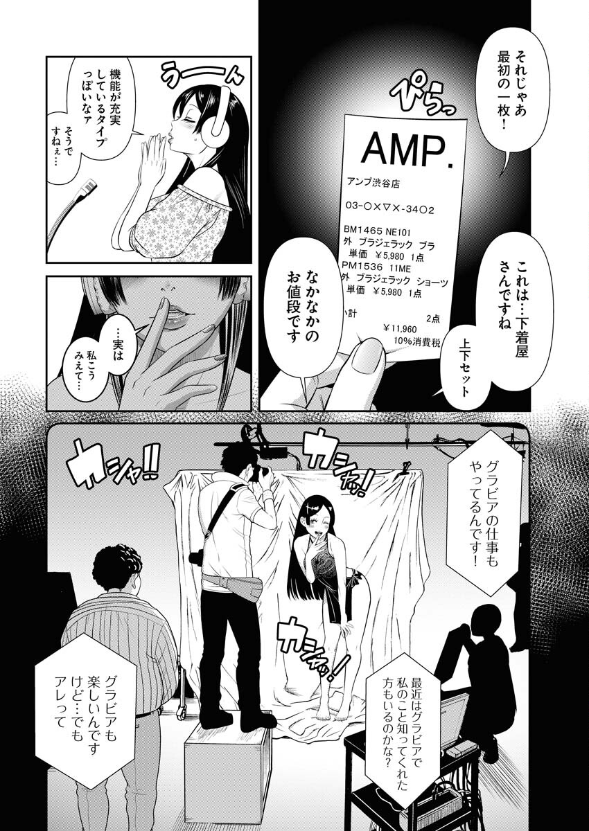 Sefure (AMAZUME Ryuuta) Chapter 80 4ページ