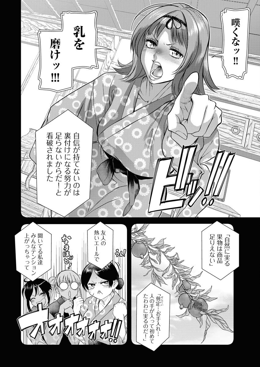 Sefure (AMAZUME Ryuuta) Chapter 80 6ページ