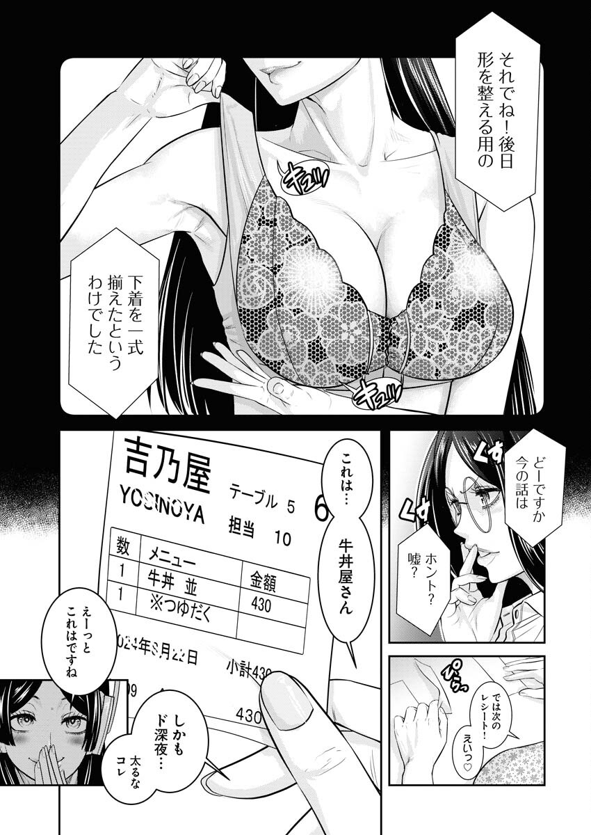 Sefure (AMAZUME Ryuuta) Chapter 80 9ページ