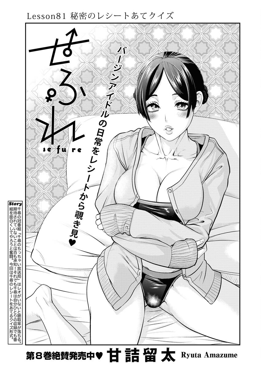 Sefure (AMAZUME Ryuuta) Chapter 81 1ページ