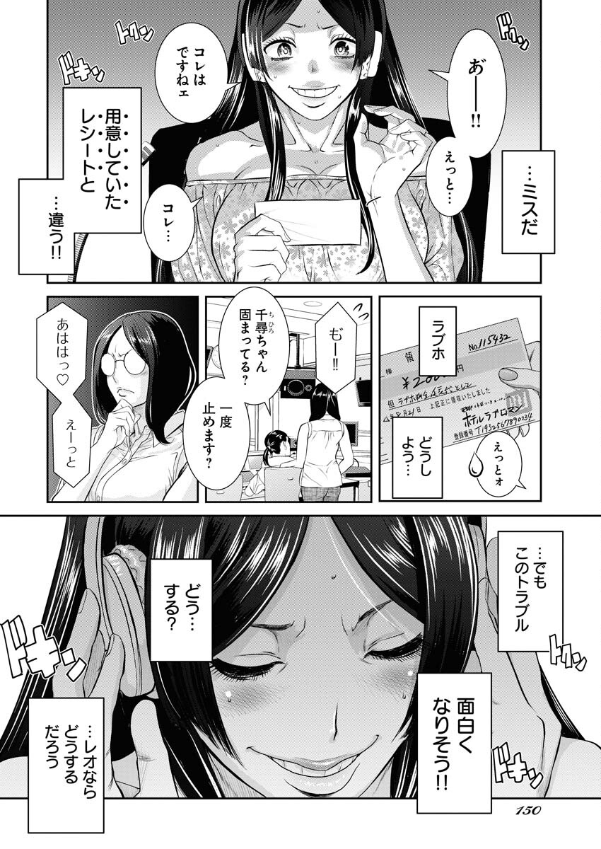 Sefure (AMAZUME Ryuuta) Chapter 81 2ページ