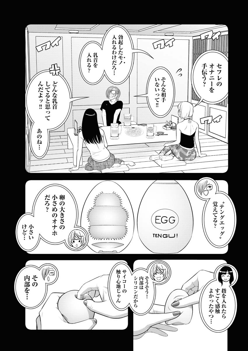 Sefure (AMAZUME Ryuuta) Chapter 81 11ページ