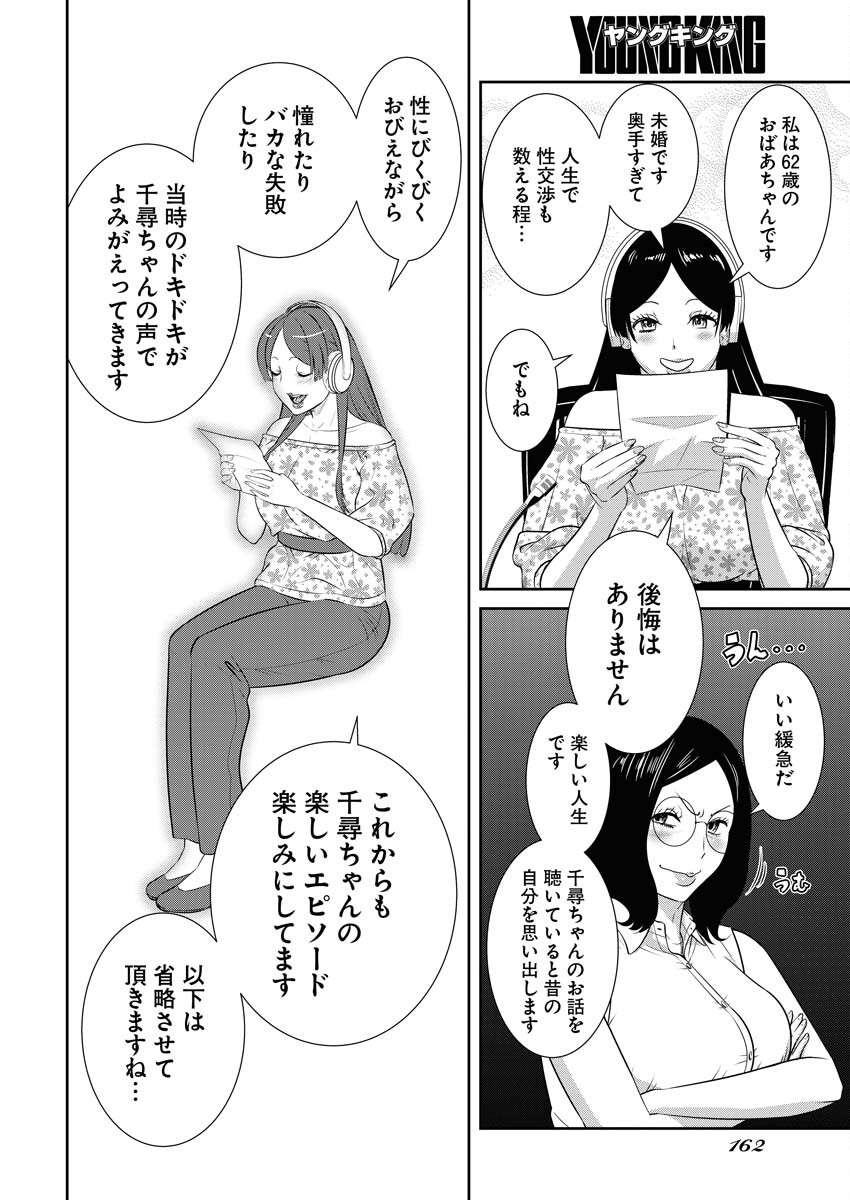 Sefure (AMAZUME Ryuuta) Chapter 81 14ページ