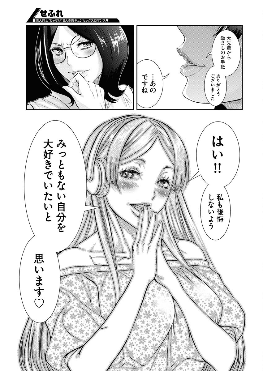 Sefure (AMAZUME Ryuuta) Chapter 81 15ページ