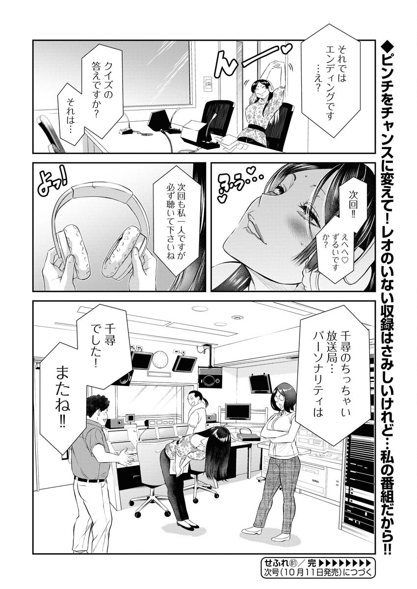 Sefure (AMAZUME Ryuuta) Chapter 81 16ページ