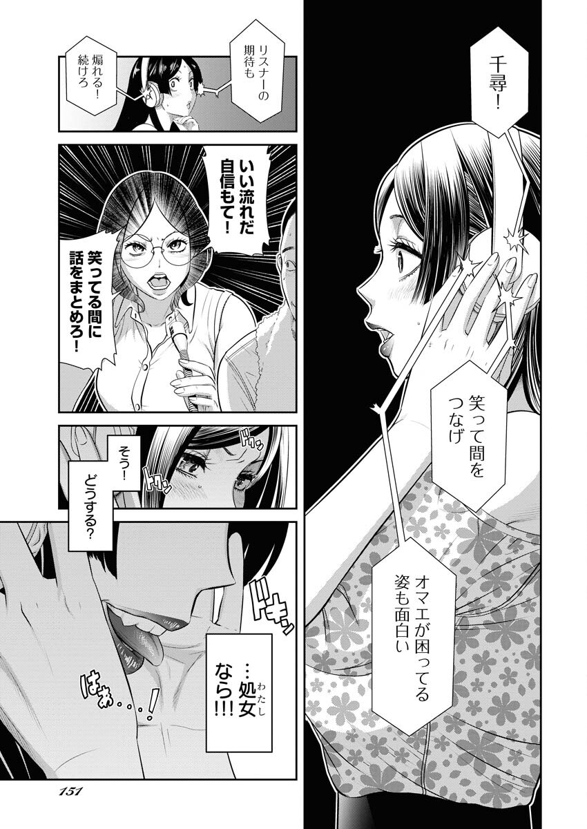 Sefure (AMAZUME Ryuuta) Chapter 81 3ページ