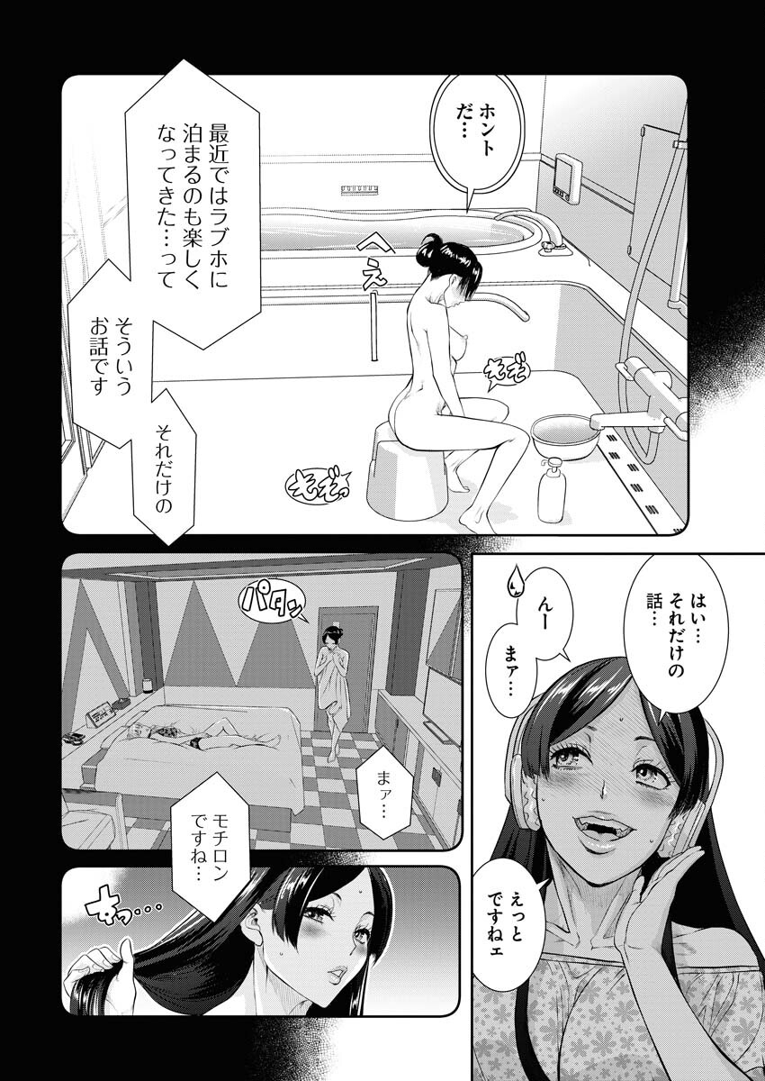 Sefure (AMAZUME Ryuuta) Chapter 81 6ページ