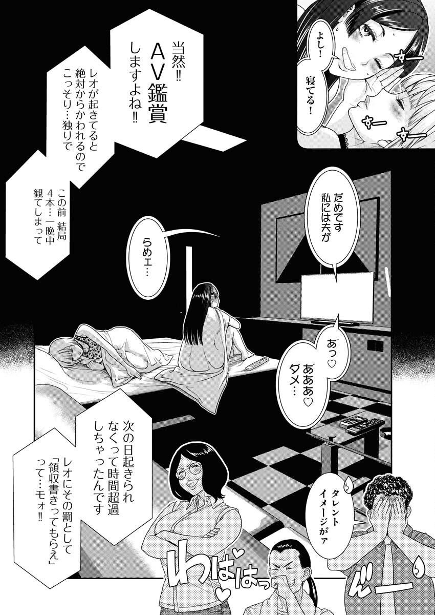 Sefure (AMAZUME Ryuuta) Chapter 81 8ページ