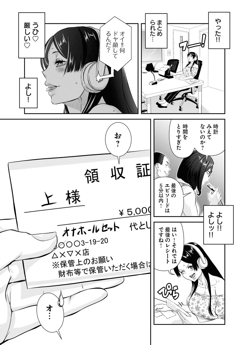 Sefure (AMAZUME Ryuuta) Chapter 81 9ページ