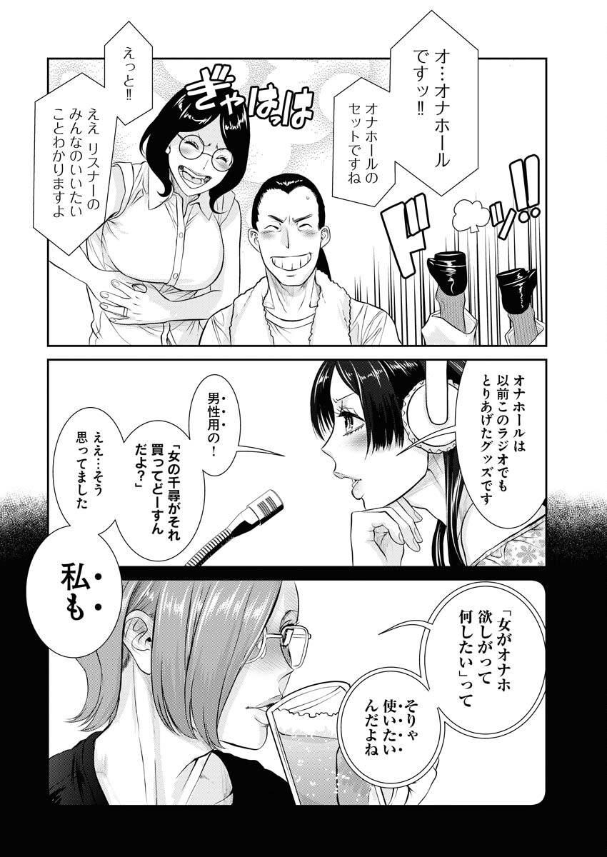 Sefure (AMAZUME Ryuuta) Chapter 81 10ページ