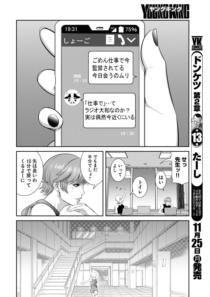 Sefure (AMAZUME Ryuuta) Chapter 82 12ページ