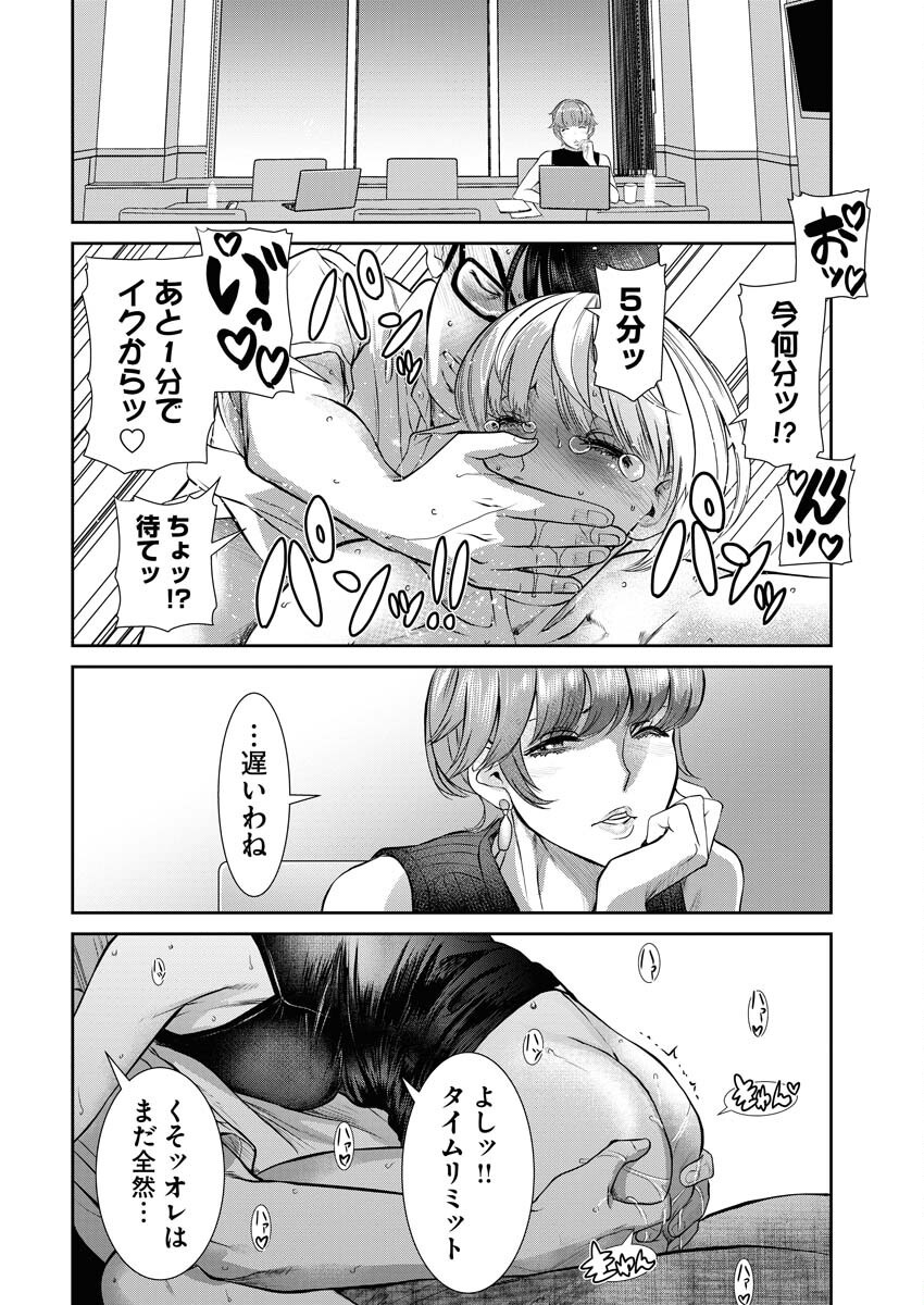 Sefure (AMAZUME Ryuuta) Chapter 82 15ページ