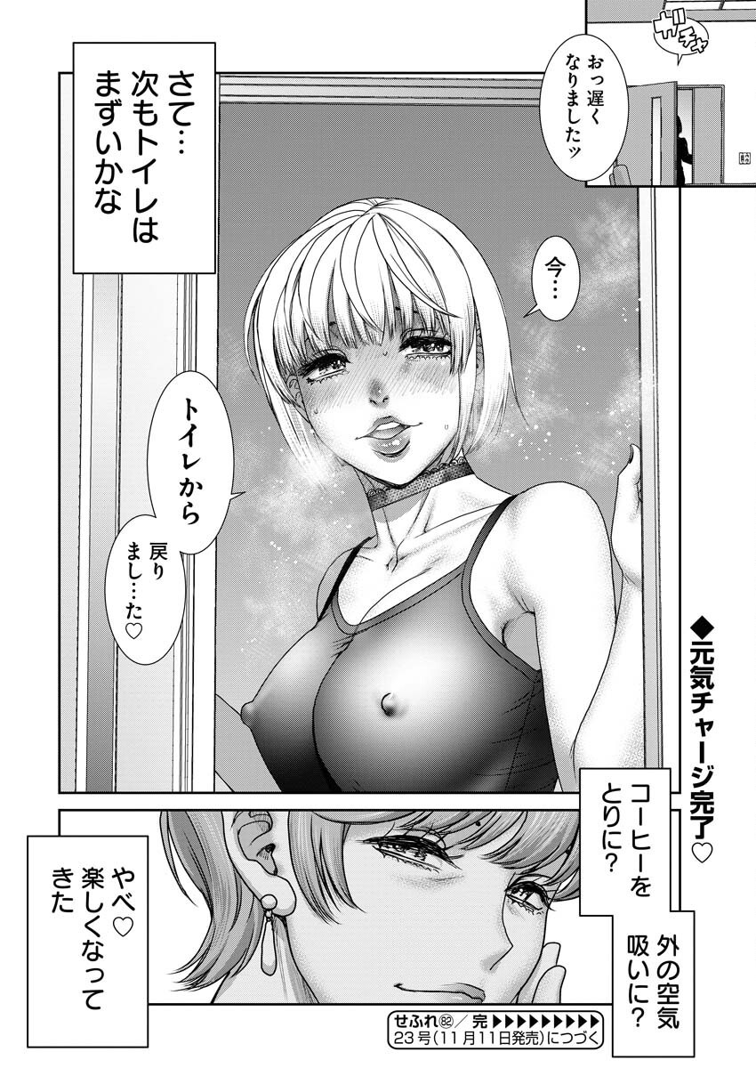 Sefure (AMAZUME Ryuuta) Chapter 82 16ページ