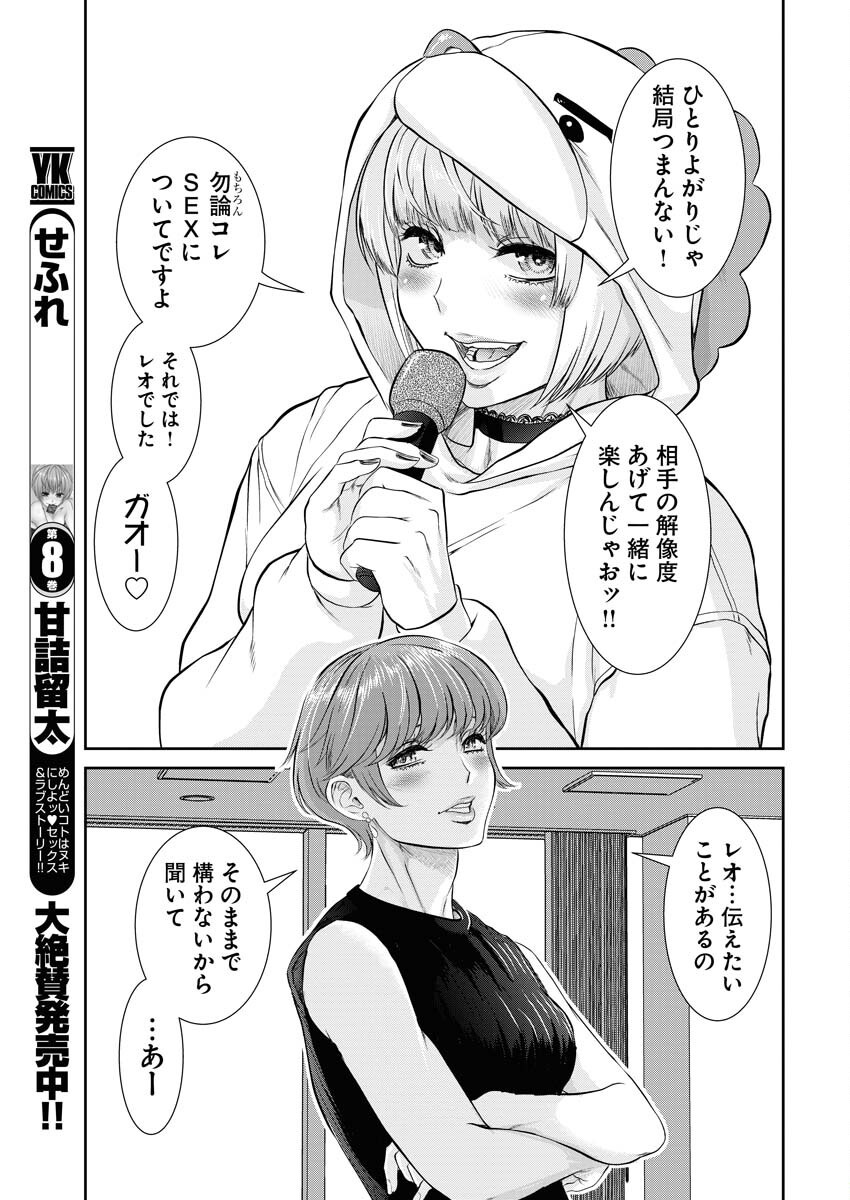 Sefure (AMAZUME Ryuuta) Chapter 82 3ページ