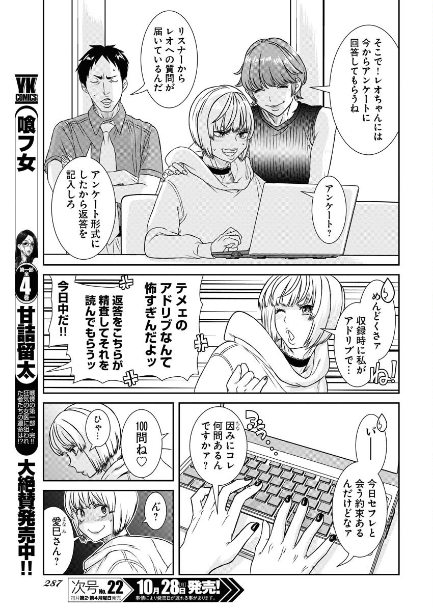 Sefure (AMAZUME Ryuuta) Chapter 82 5ページ