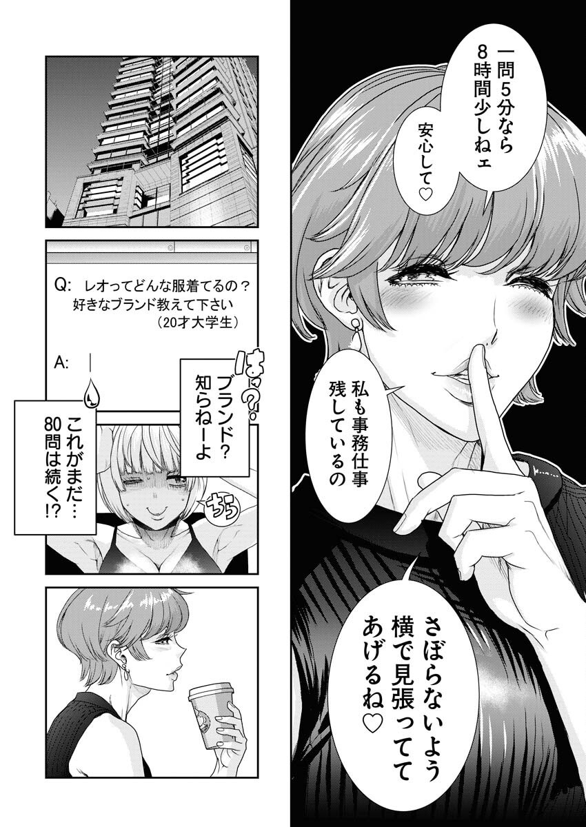 Sefure (AMAZUME Ryuuta) Chapter 82 6ページ