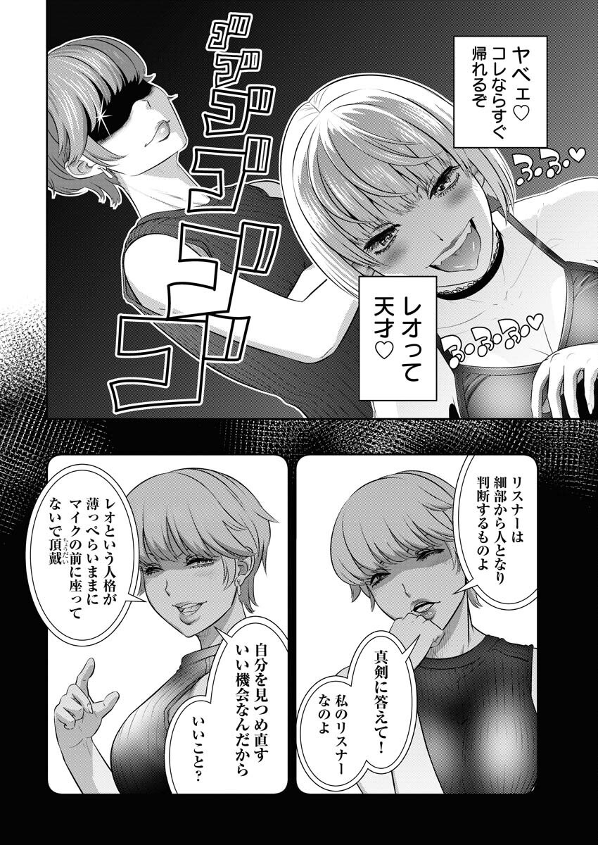 Sefure (AMAZUME Ryuuta) Chapter 82 8ページ