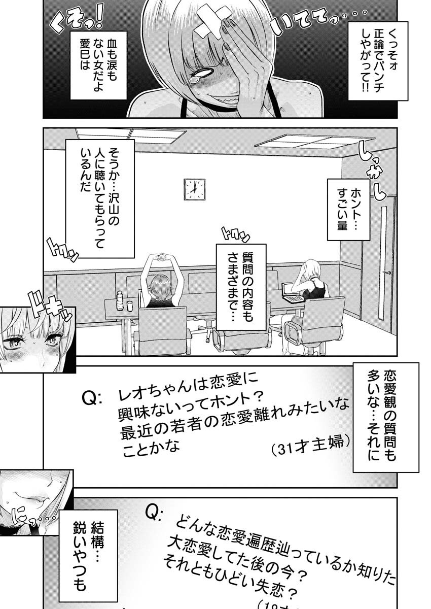 Sefure (AMAZUME Ryuuta) Chapter 82 9ページ