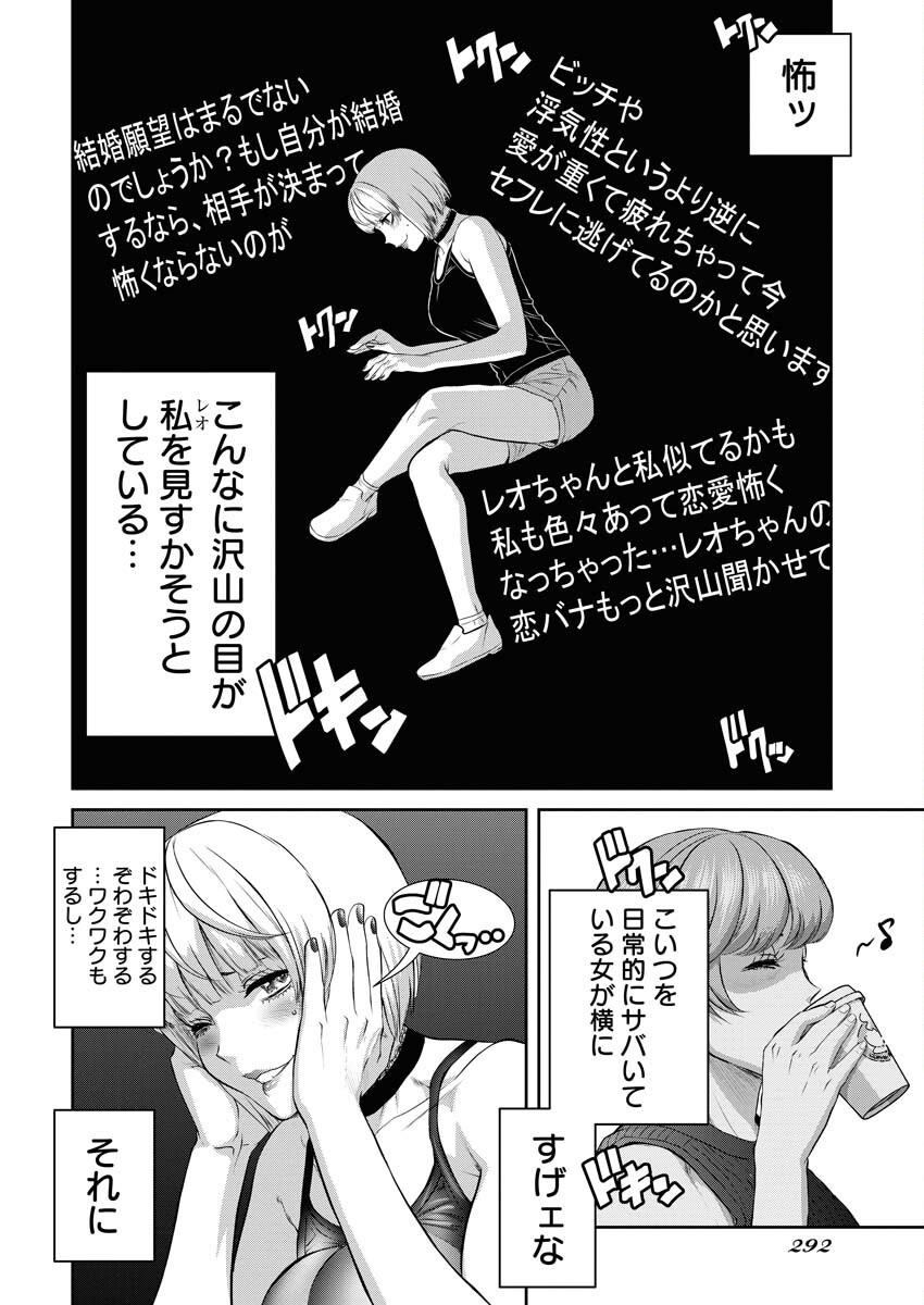 Sefure (AMAZUME Ryuuta) Chapter 82 10ページ